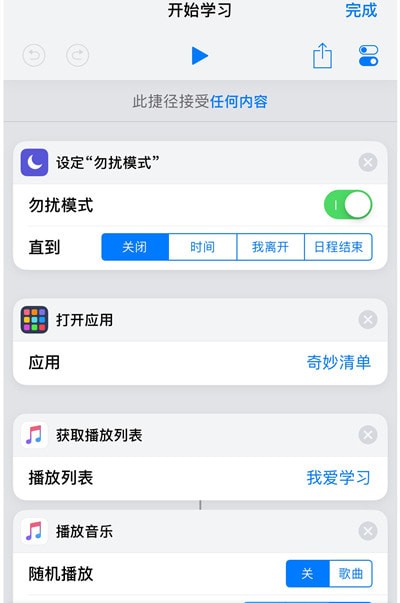 ios12捷径