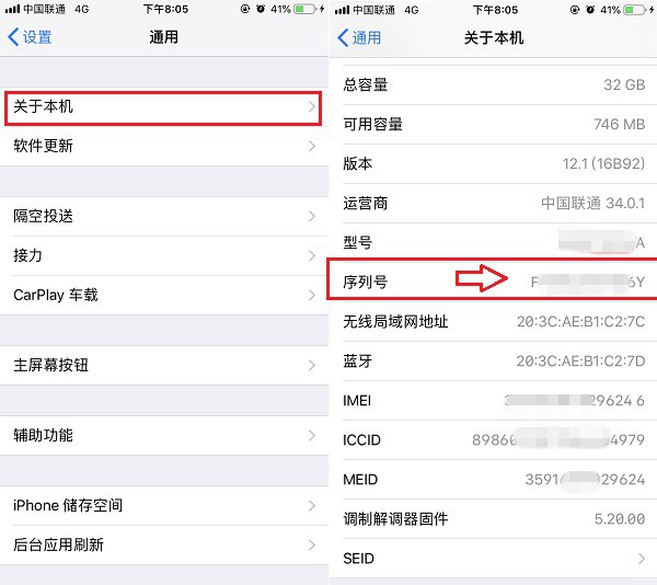 iPhone序列号在哪查询 苹果手机序列号查询官网网址