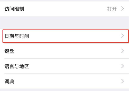 iPhone XR时间怎么设置？苹果XR 24小时制设置方法
