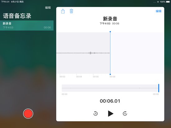 深入了解苹果iOS12新功能:语音备忘录