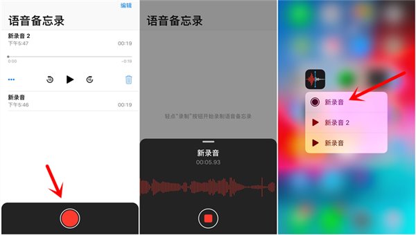 深入了解苹果iOS12新功能:语音备忘录