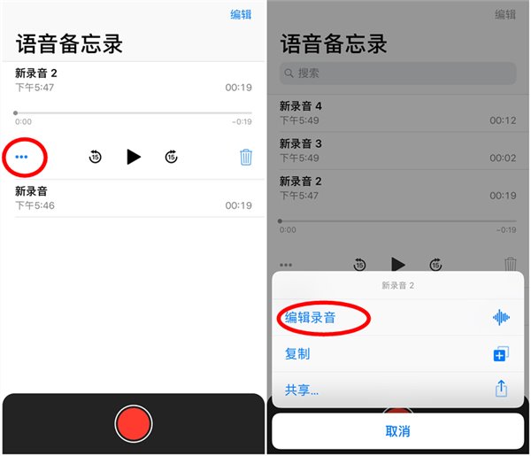 深入了解苹果iOS12新功能:语音备忘录