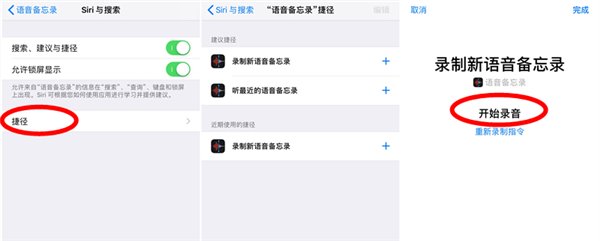 深入了解苹果iOS12新功能:语音备忘录