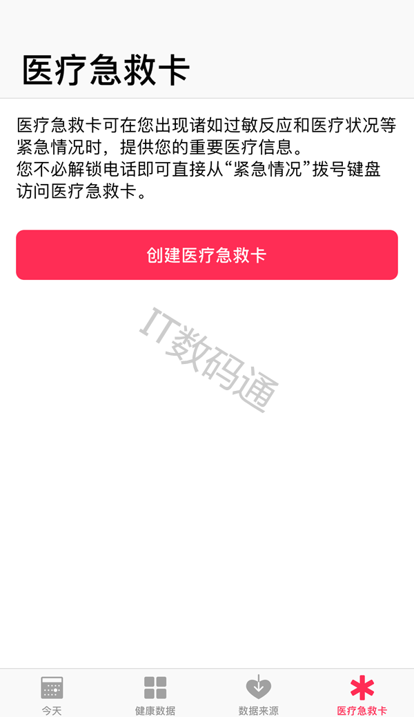 iPhone怎么设置紧急联系人 iPhone的SOS紧急联络功能使用方法