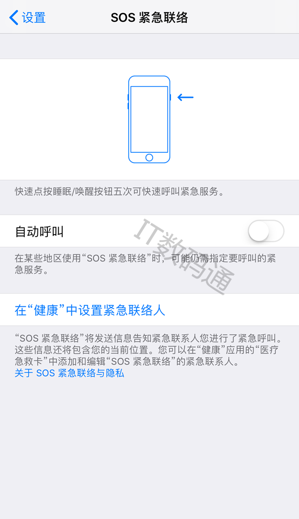 iPhone怎么设置紧急联系人 iPhone的SOS紧急联络功能使用方法