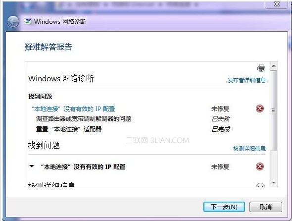 电脑本地连接没有有效IP配置的故障解决方法