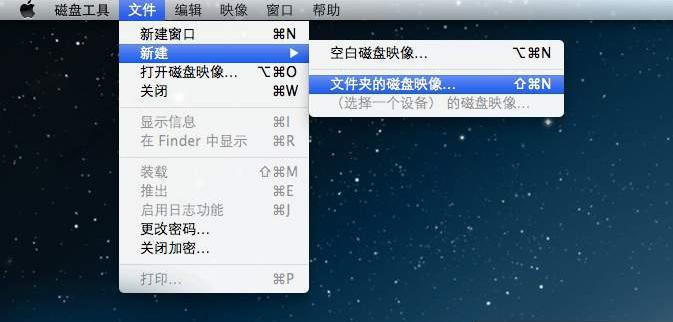 Mac系统中使用磁盘工具快速给文件夹加密