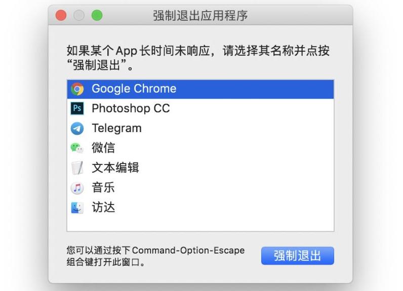 苹果电脑Mac关闭已经打开程序/强制关闭程序的方法
