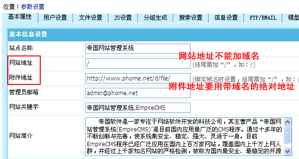 帝国CMS7.2版网站多终端访问功能使用图文教程