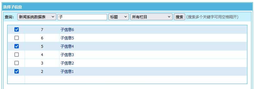 帝国CMS8.0父子信息功能使用方法
