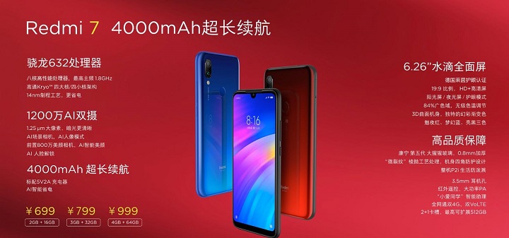红米7参数与图赏 1分钟看懂红米7配置如何