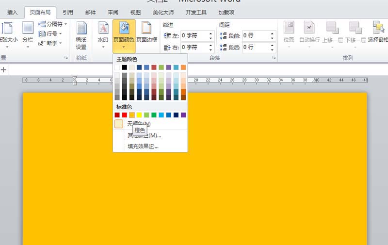Word怎么制作立体文字？Word制作立体文字的方法教程