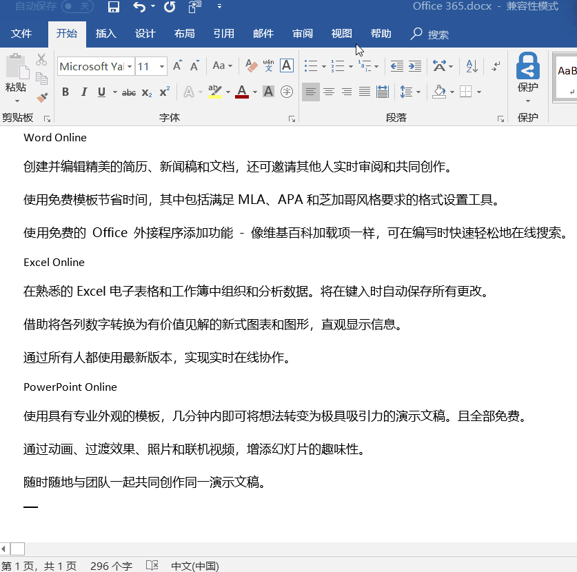 实用办公小技巧 Word、Excel、PPT任意转换教程