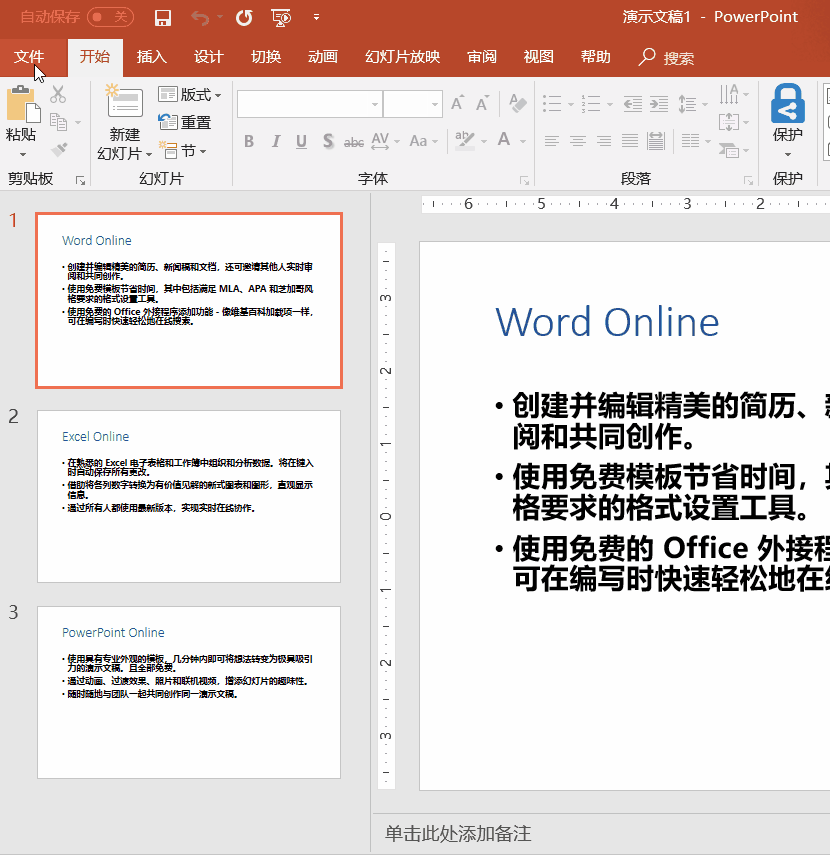 实用办公小技巧 Word、Excel、PPT任意转换教程