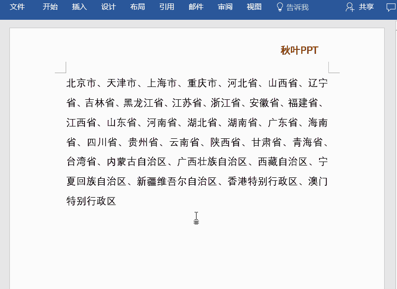 Word怎么将文本转表格？7个超实用Word小技巧