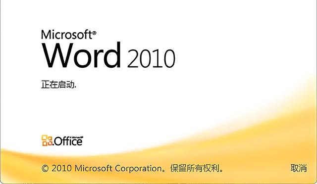 Word中怎么添加超链接？Word2010超链接的使用教程