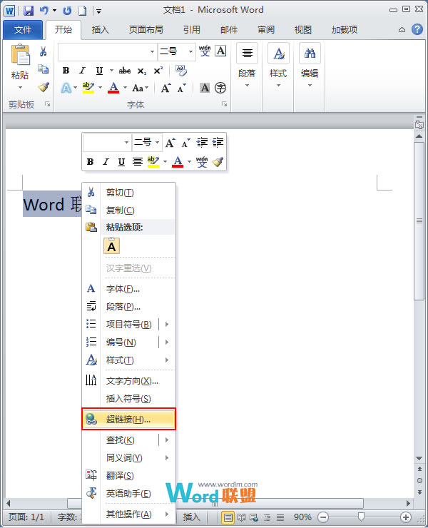 Word2010超链接的基本运用 三联