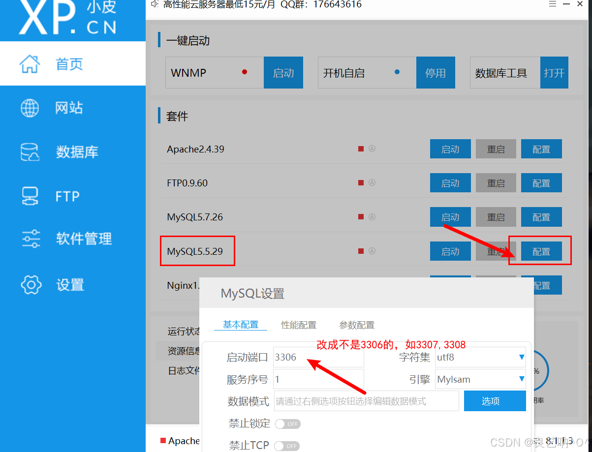 PHPstudy无法启动MySQL服务的三种问题解决方法