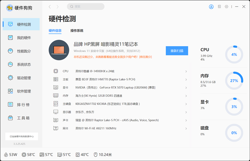 OMEN暗影精灵11游戏本评测：14代酷睿宝刀不老 配合RTX 50系显卡性价比凸显
