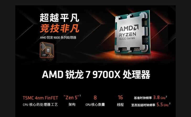 AMD锐龙R7-9700X和7800X3D游戏处理器对比分析，怎么选？