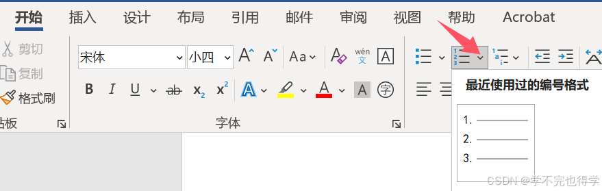 Word文档叉引用多篇连续文献的方法技巧