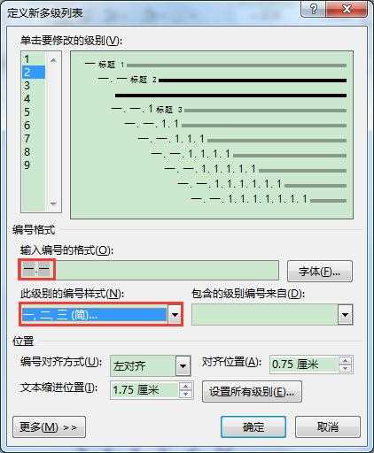 Word文档多级列表各级编号格式批量修改的方法