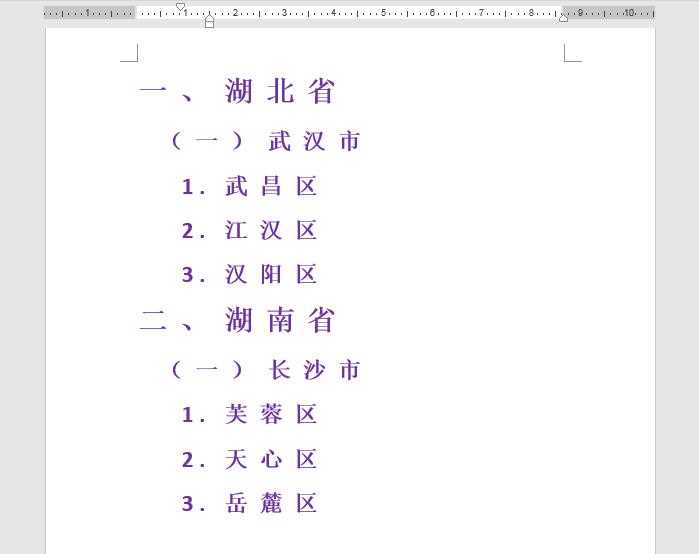 Word文档多级列表各级编号格式批量修改的方法
