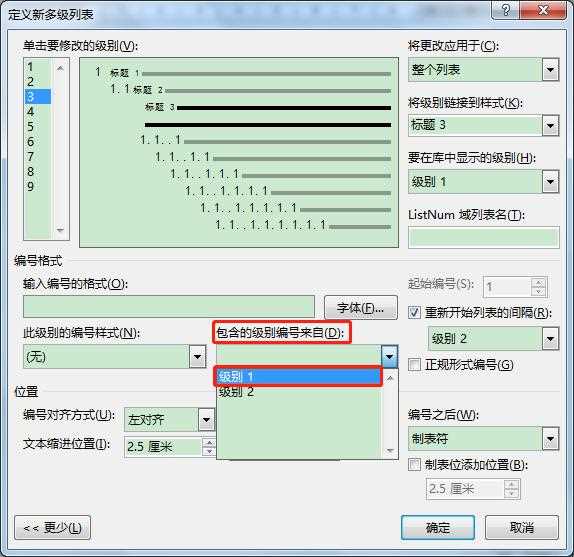 Word文档创建多级列表的常见问题及解决办法