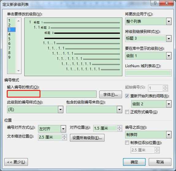 Word文档创建多级列表的常见问题及解决办法