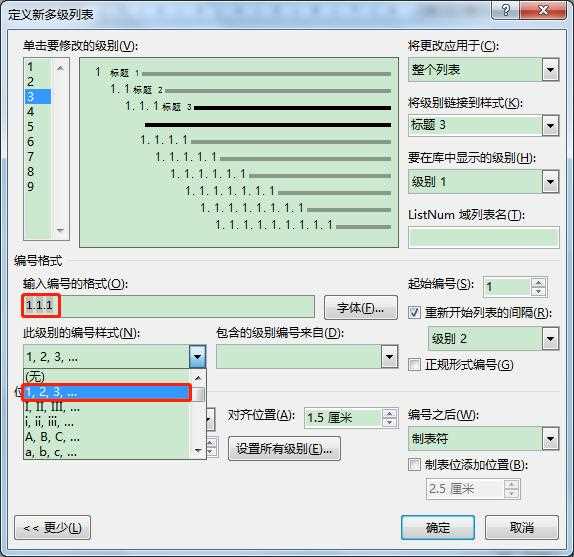 Word文档创建多级列表的常见问题及解决办法