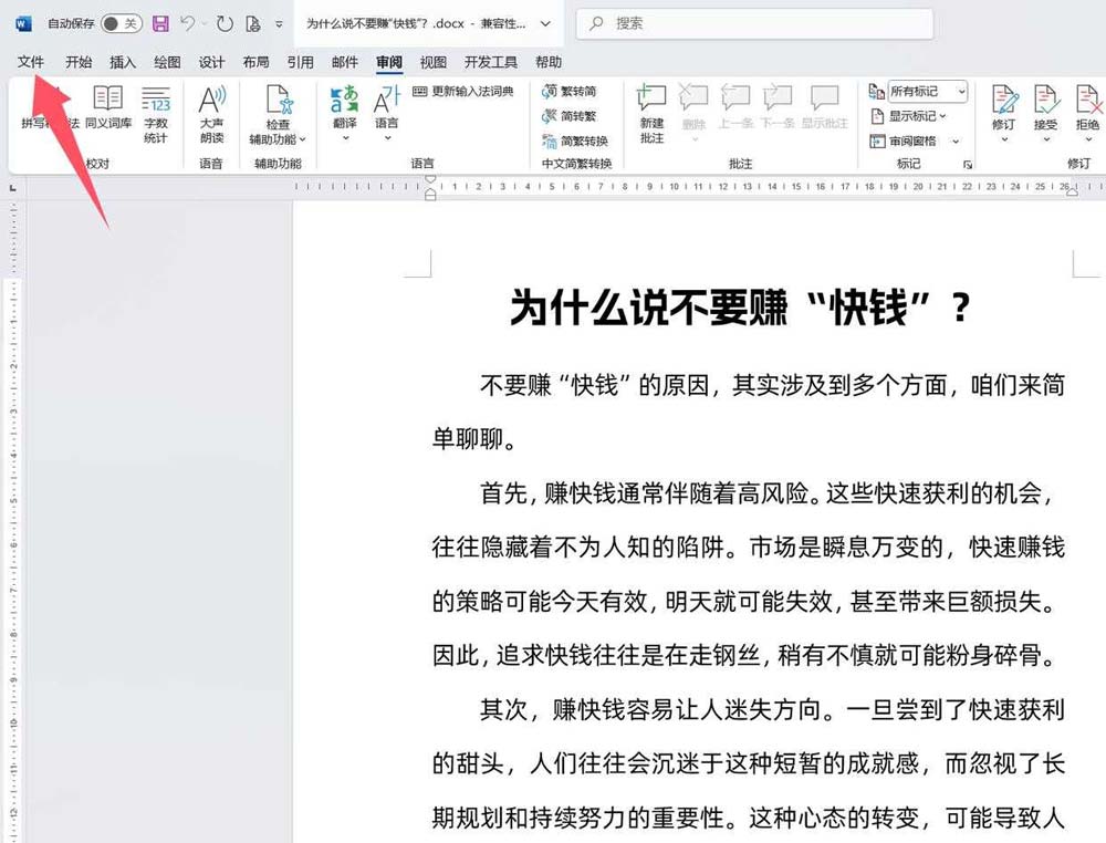 Word文档怎么锁定排版? Word文档排版布局的锁定方法