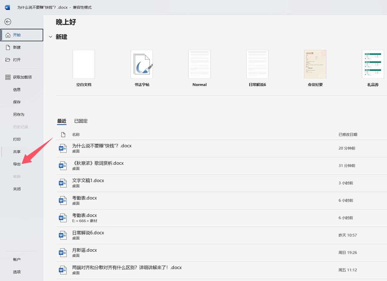 Word文档怎么锁定排版? Word文档排版布局的锁定方法