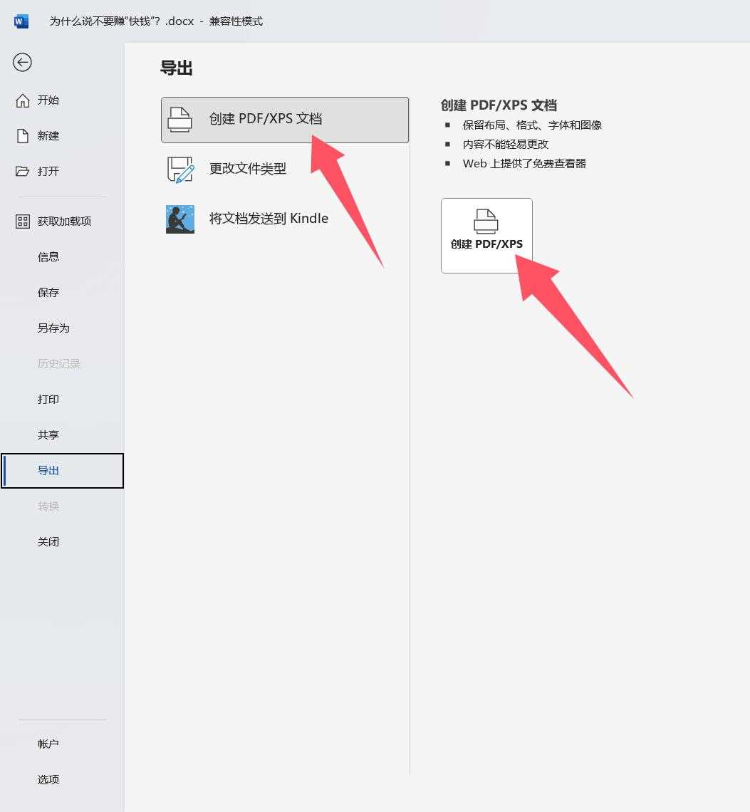 Word文档怎么锁定排版? Word文档排版布局的锁定方法