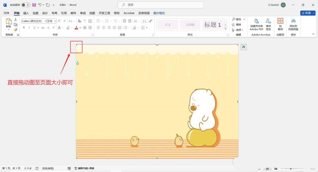 Word图片如何铺满页面? Word文档设置图片铺满整个页的方法