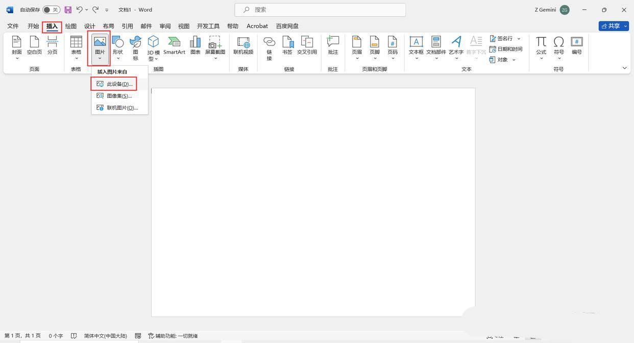 Word图片如何铺满页面? Word文档设置图片铺满整个页的方法