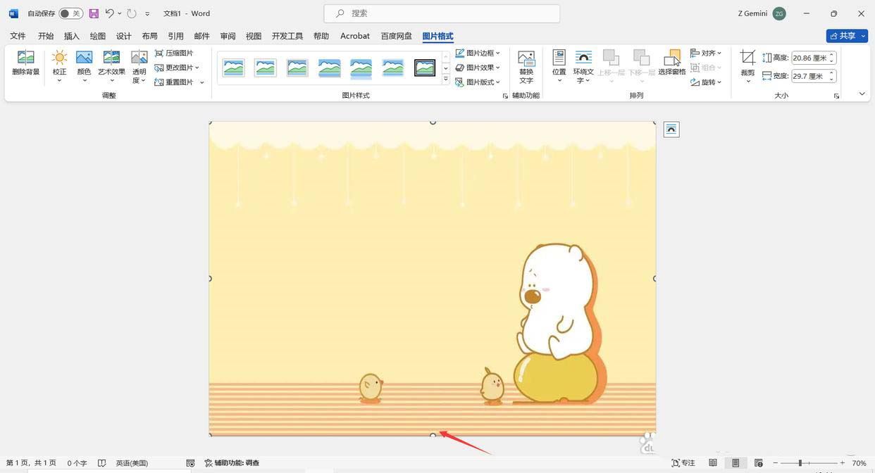 Word图片如何铺满页面? Word文档设置图片铺满整个页的方法