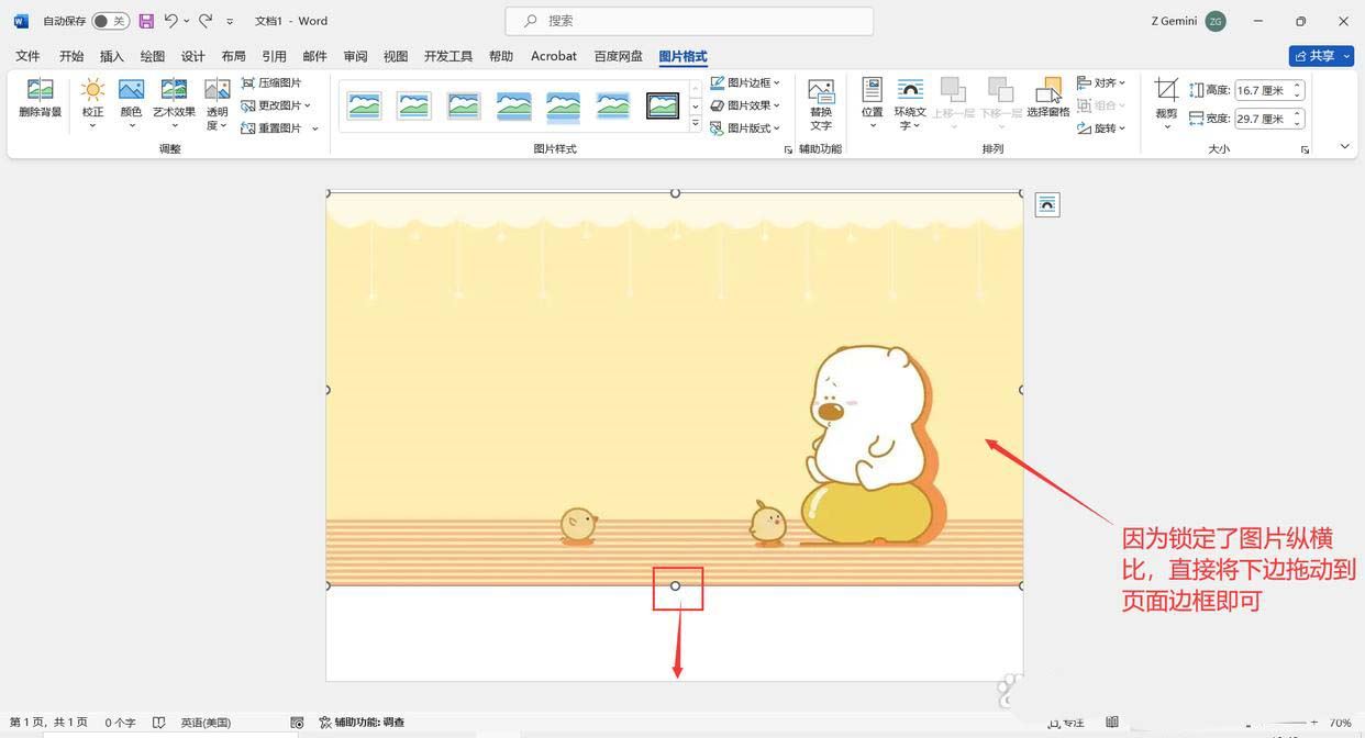 Word图片如何铺满页面? Word文档设置图片铺满整个页的方法