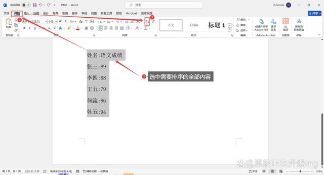 Word文档中按要求对文档内容进行排序的方法