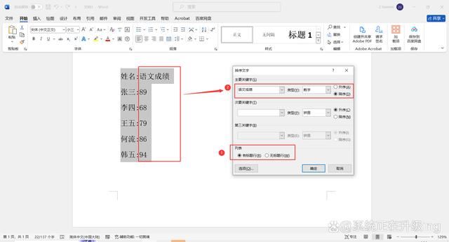 Word文档中按要求对文档内容进行排序的方法