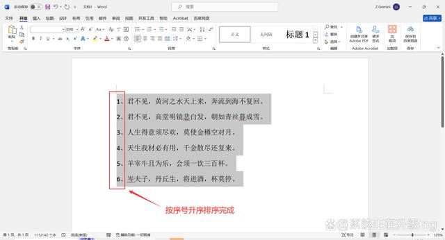 Word文档中按要求对文档内容进行排序的方法