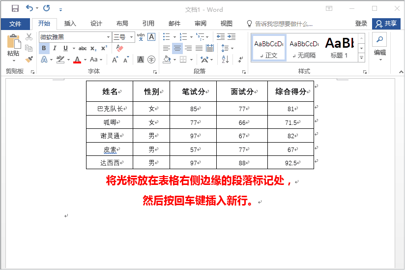 Word文档怎么排版？Word内容排版的方法技巧