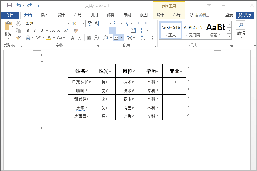 Word文档怎么排版？Word内容排版的方法技巧