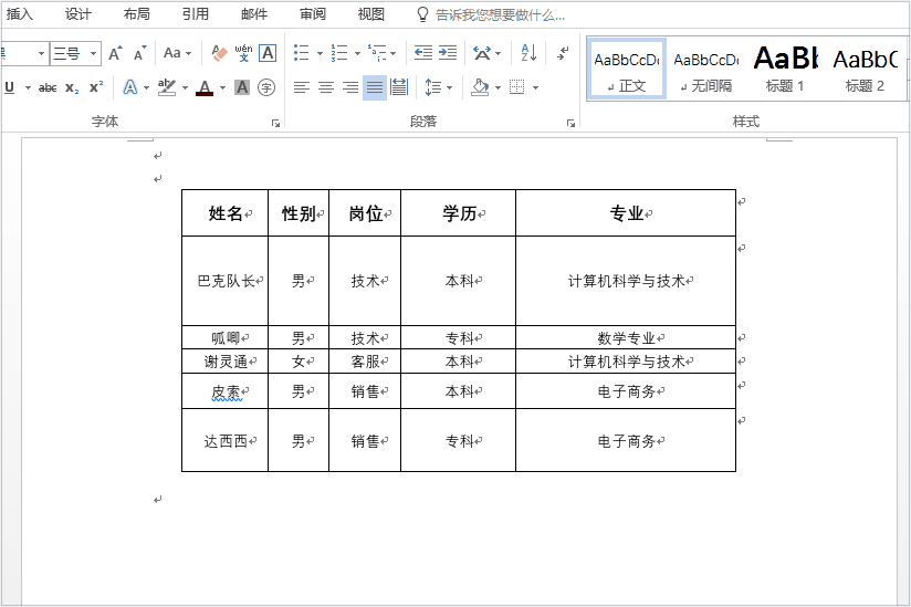 Word文档怎么排版？Word内容排版的方法技巧