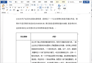Word文档怎么排版？Word内容排版的方法技巧