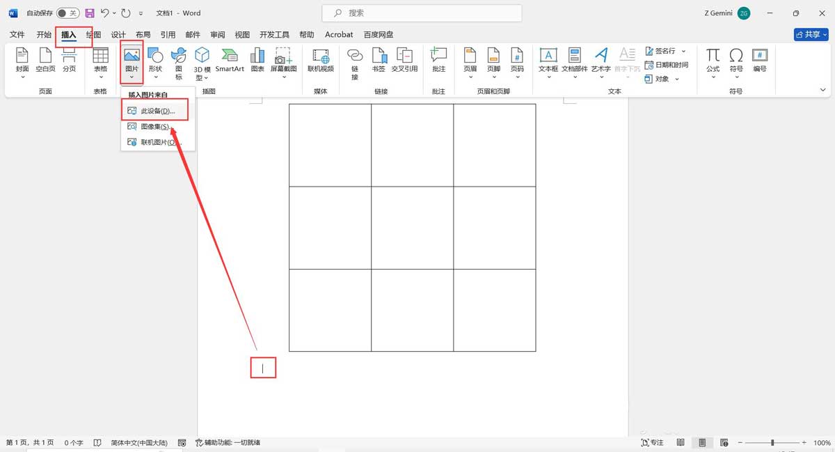 Word文档快速制作九宫格图片的方法技巧