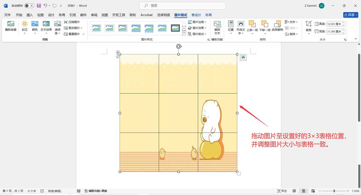 Word文档快速制作九宫格图片的方法技巧