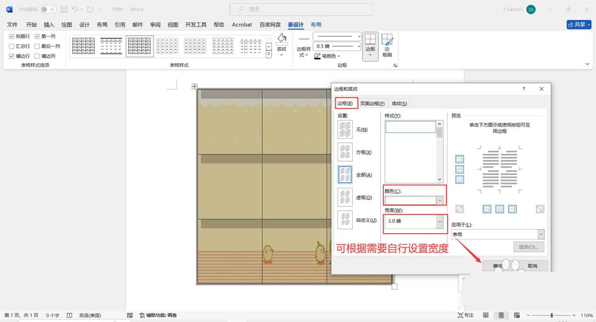 Word文档快速制作九宫格图片的方法技巧