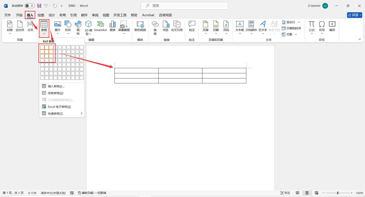 Word文档快速制作九宫格图片的方法技巧