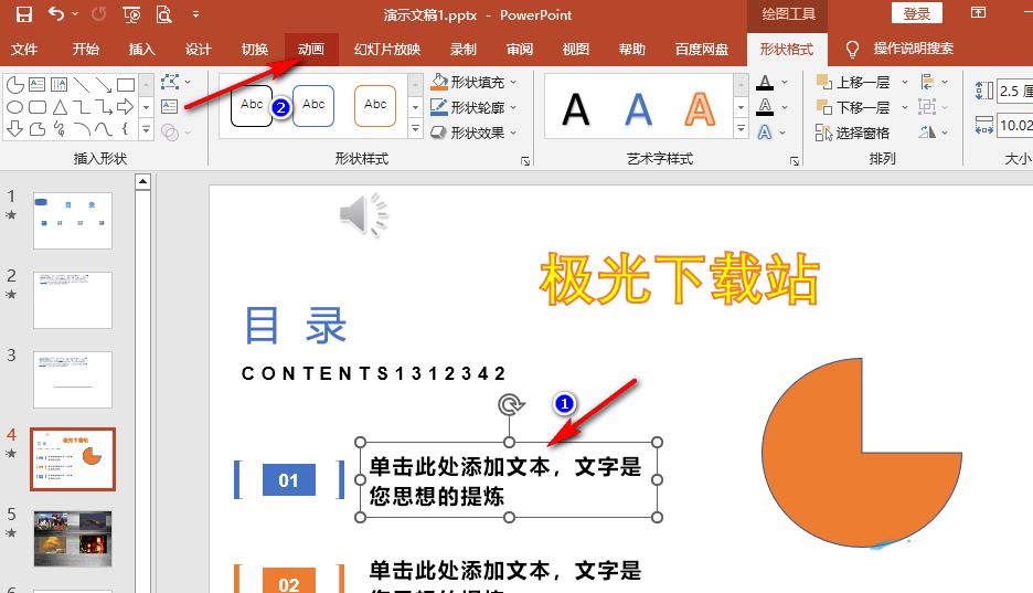 PPT幻灯片更改文本框出场顺序动画的方法