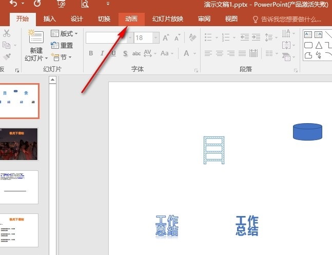 PPT幻灯片设置形状运动路径声音的方法